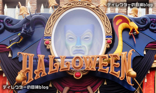 東京ディズニーシー ディズニー ハロウィーン15 スペシャルカクテル ヴィランズスペシャル テディ ルーズヴェルト ラウンジ 動画あります ディレクターの目線blog