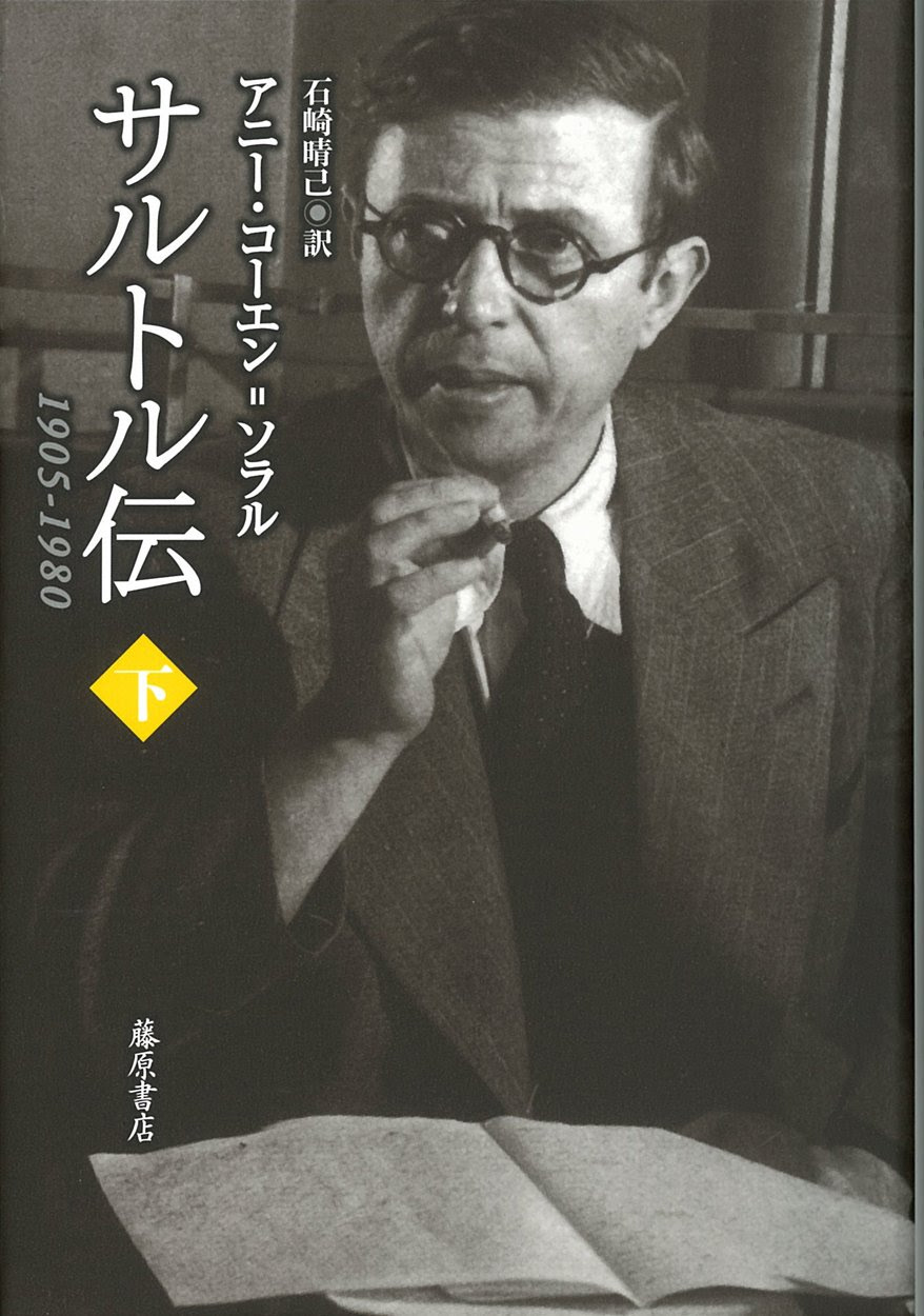 サルトルの名言 地球の名言