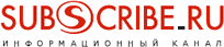 Subscribe.Ru