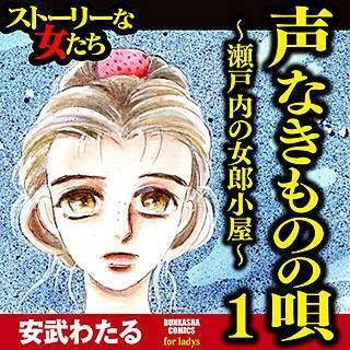 声なきものの唄 ネタバレ 12話