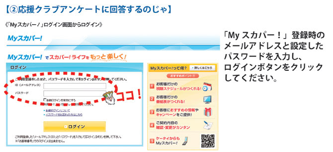 スカパー にご加入でjリーグ関連セットを契約されている方へ あなたの一票がベルマーレを強くする 湘南ベルマーレ公式サイト