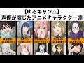 [新しいコレクション] ゆるキャン キャラ 193846-ゆるキャン キャラ 地名