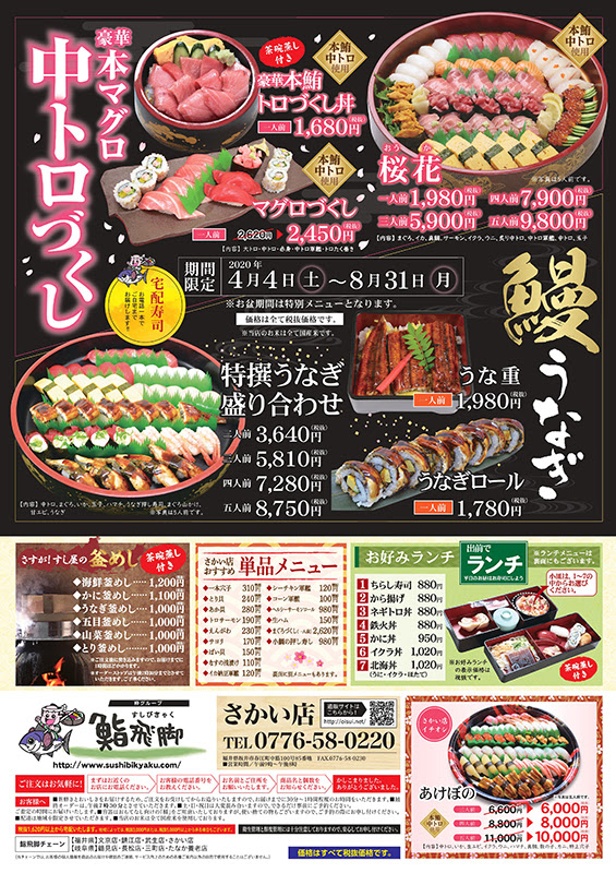 粋 鮨飛脚 宅配寿司のメニューとご注文時の詳細 美味しさの秘訣もご紹介 福井 坂井