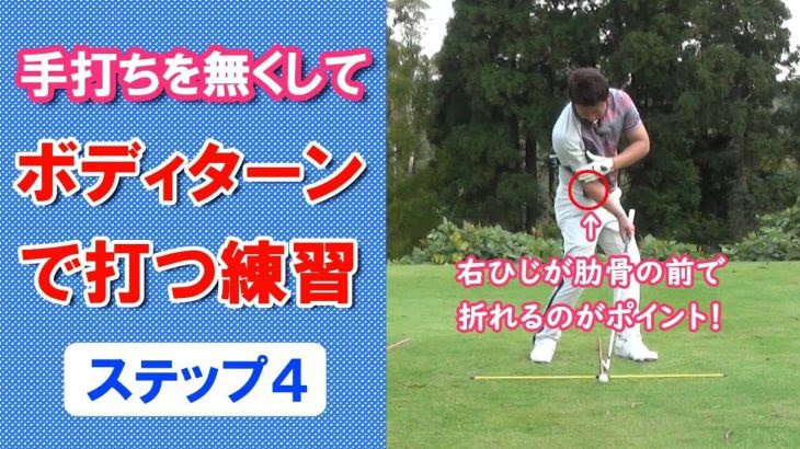 インパクトの瞬間に右ひじでボールを押す方法 重いモノを押してみると理解できる身体の使い方を解説 ゴルフの動画