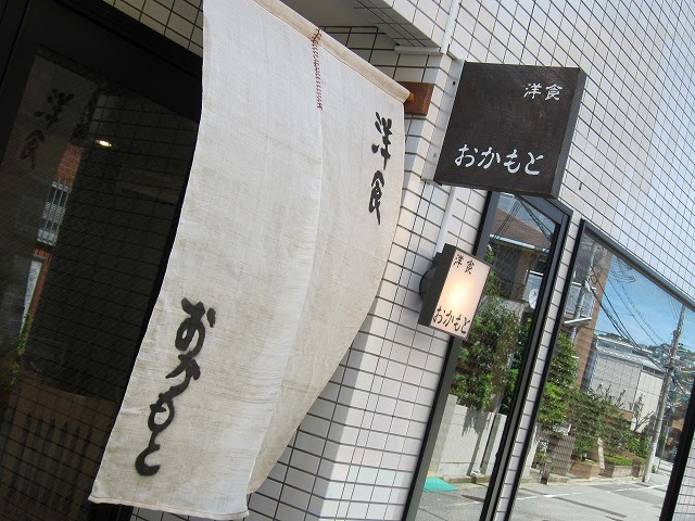 洋食 おかもと 苦楽園の贅沢ランチをいただきます すくわか グルメ