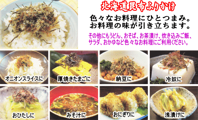 アク ル昆布ふりかけ