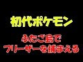√無料でダウンロード！ ポケモン 赤 フリーザー 286119-ポケモン 赤 フリーザー 捕まえ 方