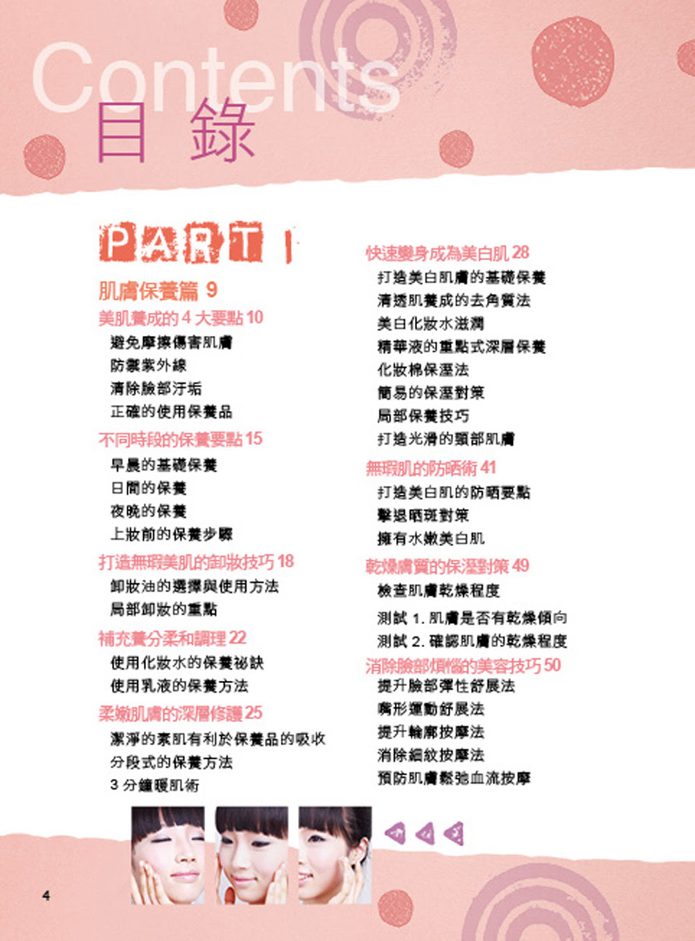 ►GO►最新優惠► 【暢銷書】第一本正妹養成彩妝x保養x髮型工具書！：保養、底妝、眼妝、彩妝、髮型，回頭率破表的全方位「玩」美技巧大公開！