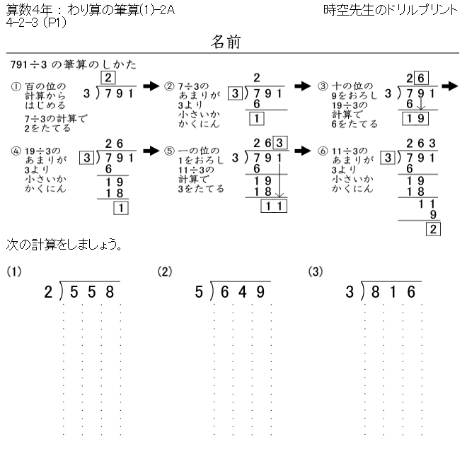 算数４年のわり算の筆算プリント 時空先生のドリルプリント