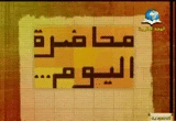 ۩۞۩ محاضرة اليوم ۞ أسباب