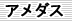 衛星画像
