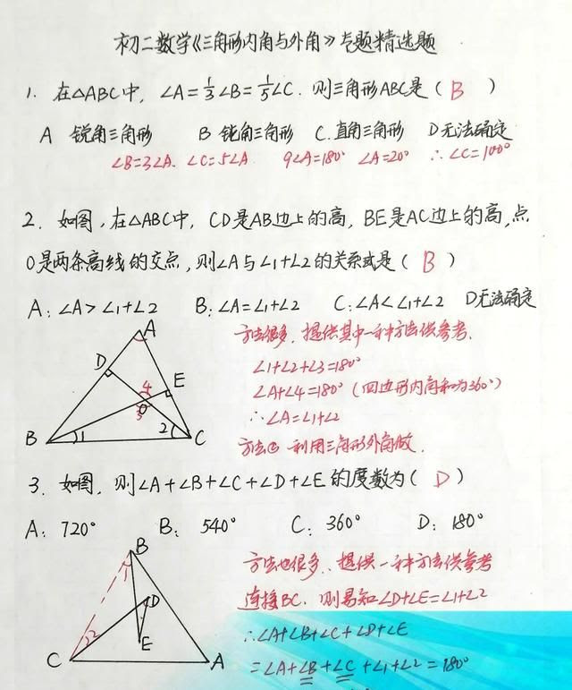 数学老师手抄版 初二数学 三角形内角与外角 经典题 三角形内角与外角 内角 外角 新浪新闻