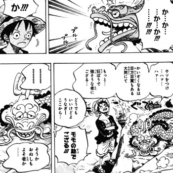 錦えもん モモの助の伏線まとめ ワンピース考察ブログ