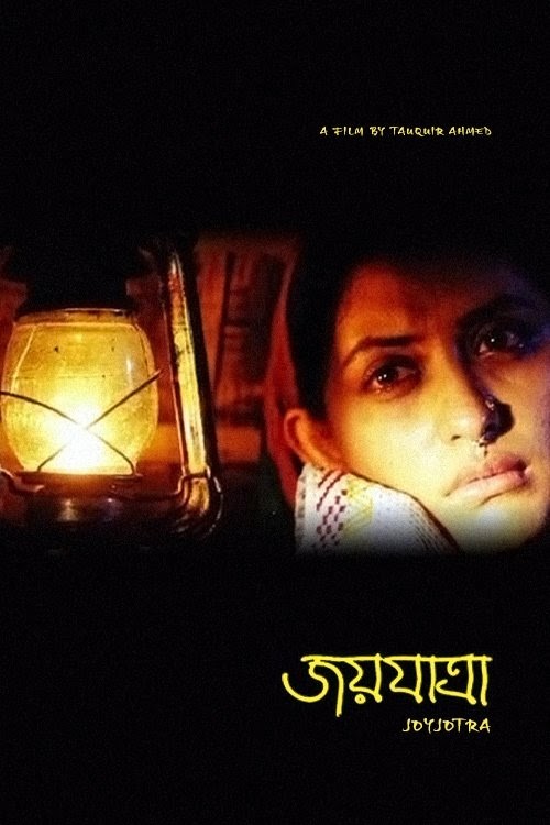 জয়যাত্রা Streaming Complet VF 2004 En Ligne Regarder Cinema Sous-titre
Francais 1080p