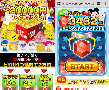 キラキラウォーカーの2万円は本当に貰えるかやってみた 安心安全 ポイントサイト速報 悪質詐欺