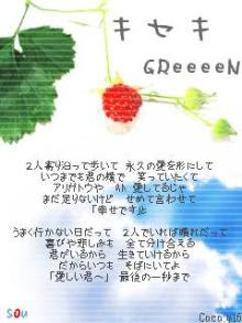 純情 オクラ納豆 Greeeen歌詞画