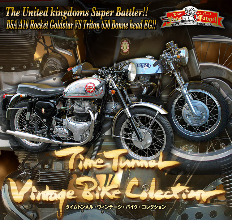 クラシックバイク ビンテージバイクのタイムトンネル