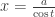 x=\frac{a}{{\cos t}}