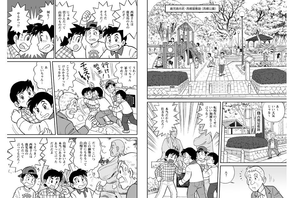 ふるさと日本プロジェクト 徳の交わり 西郷隆盛と菅実秀 魂のふれあい