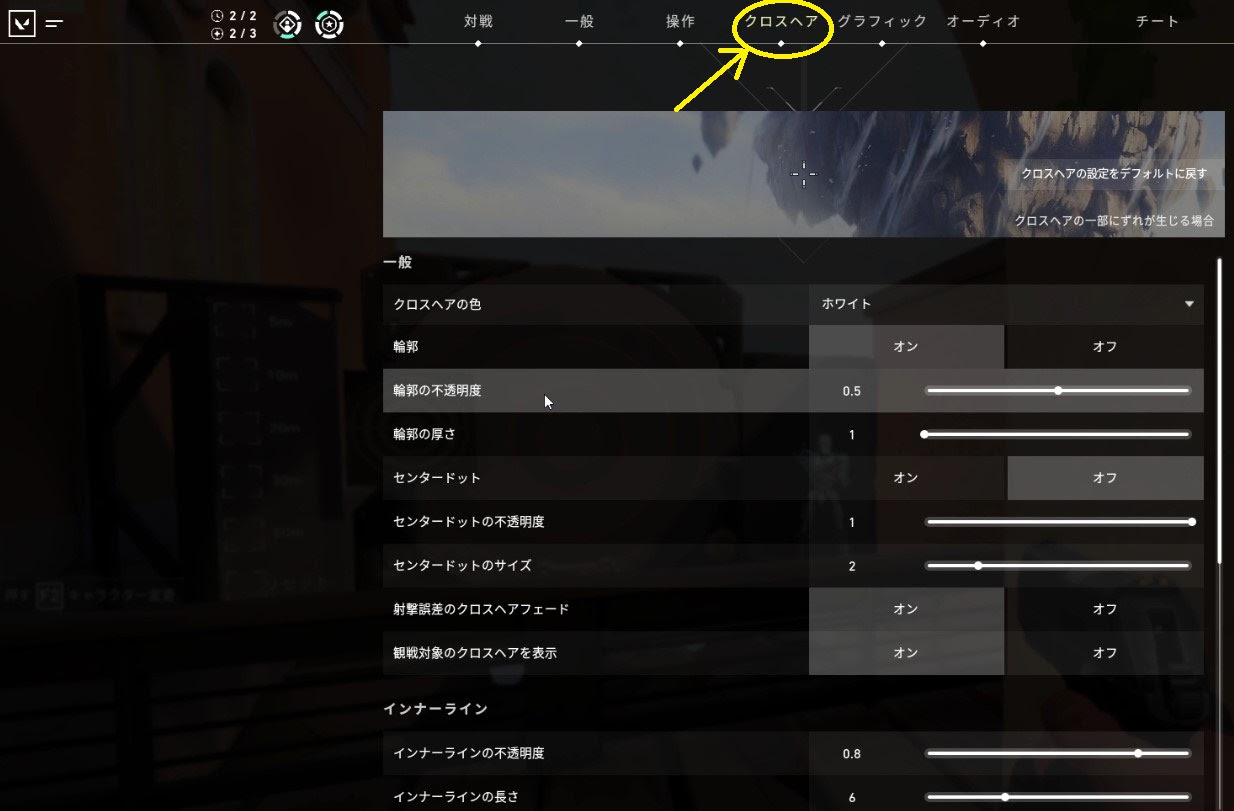 Valorant レティクル変更解説 プロの4つの設定例も紹介