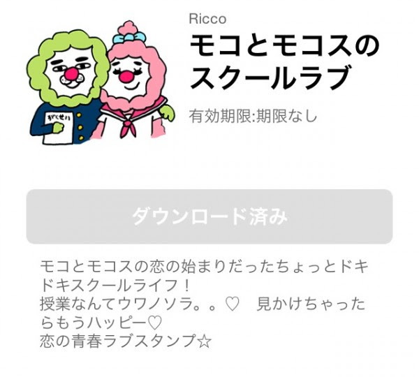 カップル専用アプリ Couples スタンプイラスト モコとモコスのスクールラブ Illustration Works Ricco Co