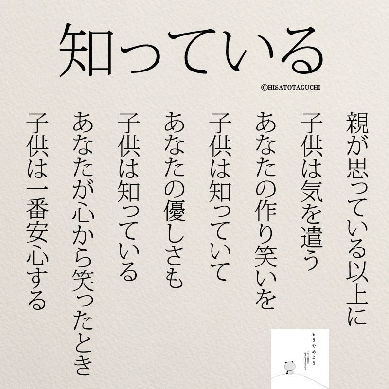 子供はすべて知っている 子育て名言 コトバノチカラ