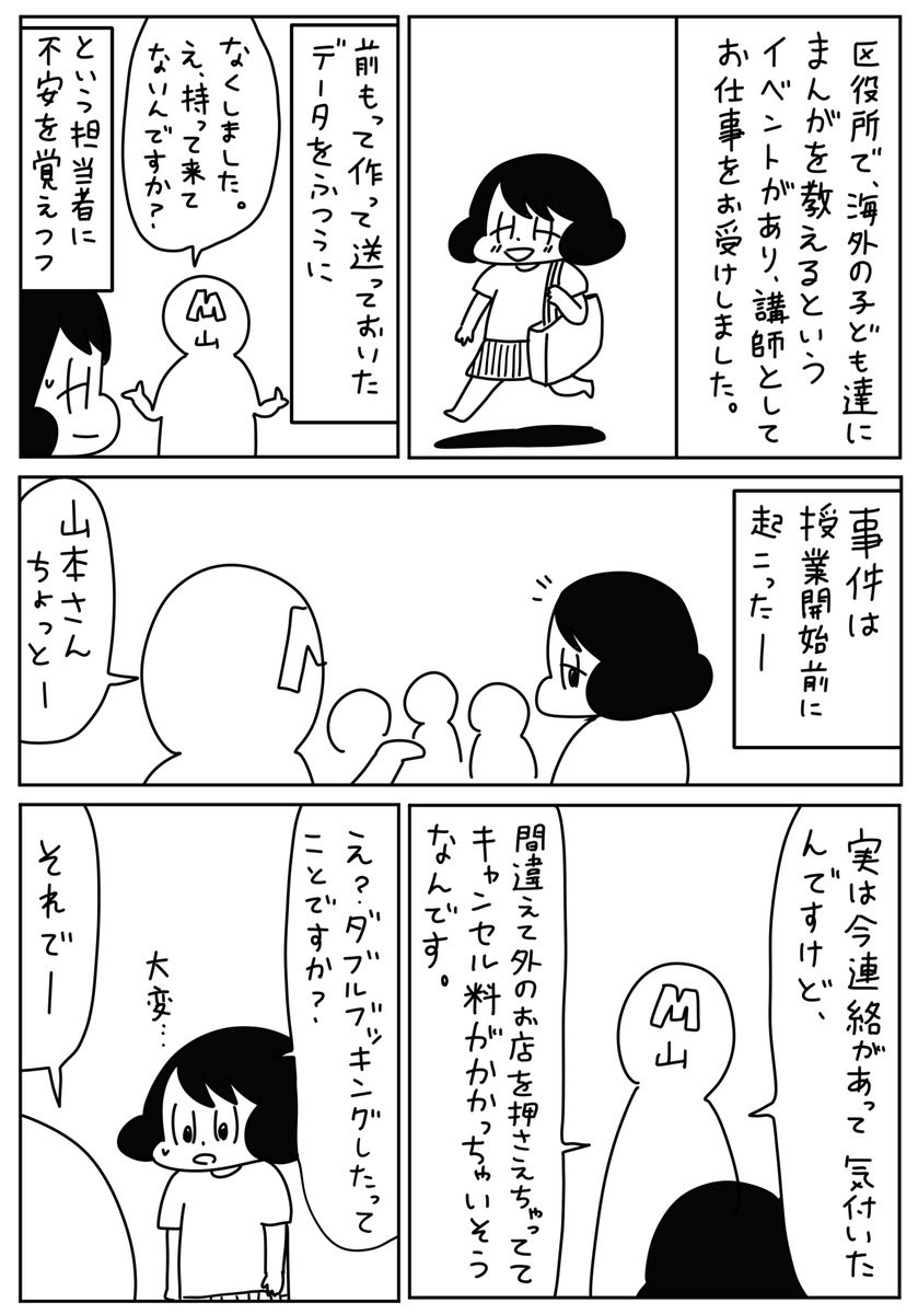 炎上 漫画家 山本さほ が世田谷区役所のヤバすぎる対応を告発 Netgeek