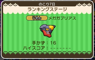 ポケとる メガガブリアスのランキングステージを攻略 ぴかぴか日誌 ポケとるなど 攻略
