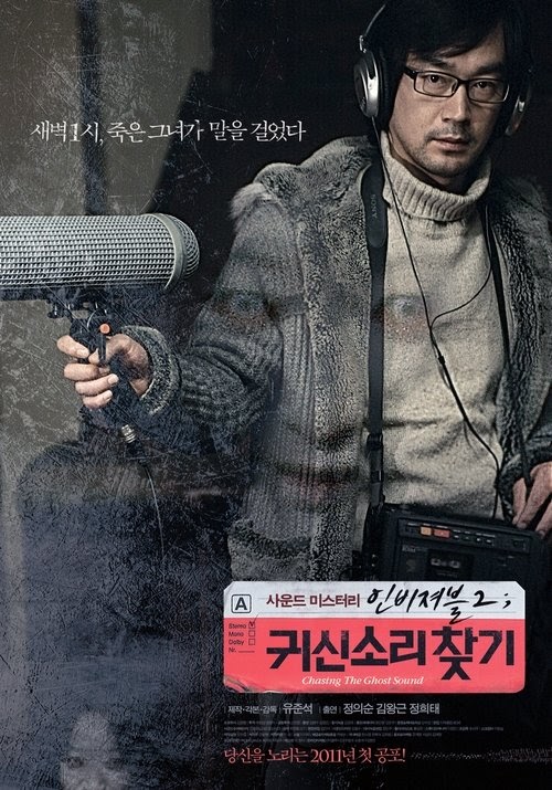 귀신소리 찾기 تنزيل فيلم كامل عبر الإنترنت بترجمة عربية 2011