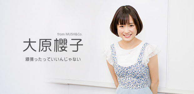 大原櫻子 頑張ったっていいんじゃない インタビュー Special Billboard Japan