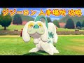 70以上 ジジーロン 剣盾 出���い 173116-ジジーロン 剣盾 出ない