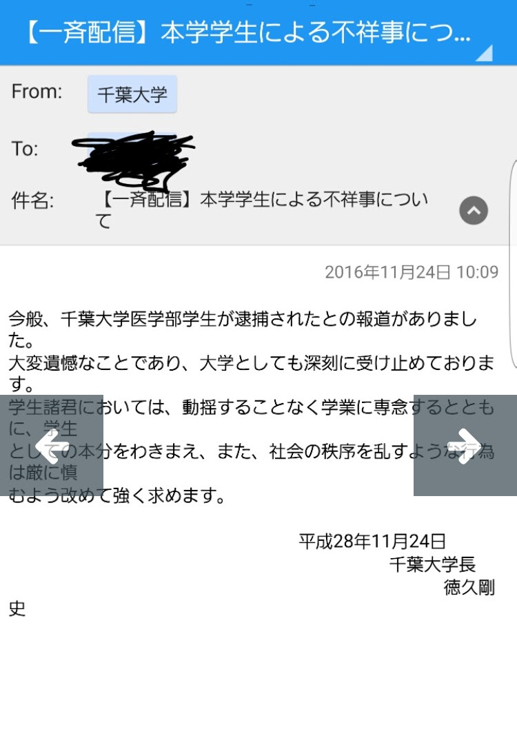会社 職業 千葉大医学部 集団レイプ事件の真犯人を名前を書き込むスレ びんたんde５ちゃんねる