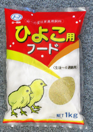 愛玩家禽用の配合飼料 餌の販売 鶏 豚 家禽 ハト用飼料の山一飼料株式会社