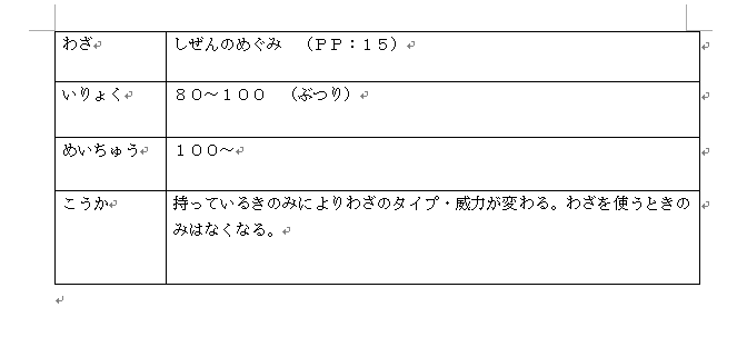 技考察 しぜんのめぐみ の可能性 サイクル的ポケモン考察