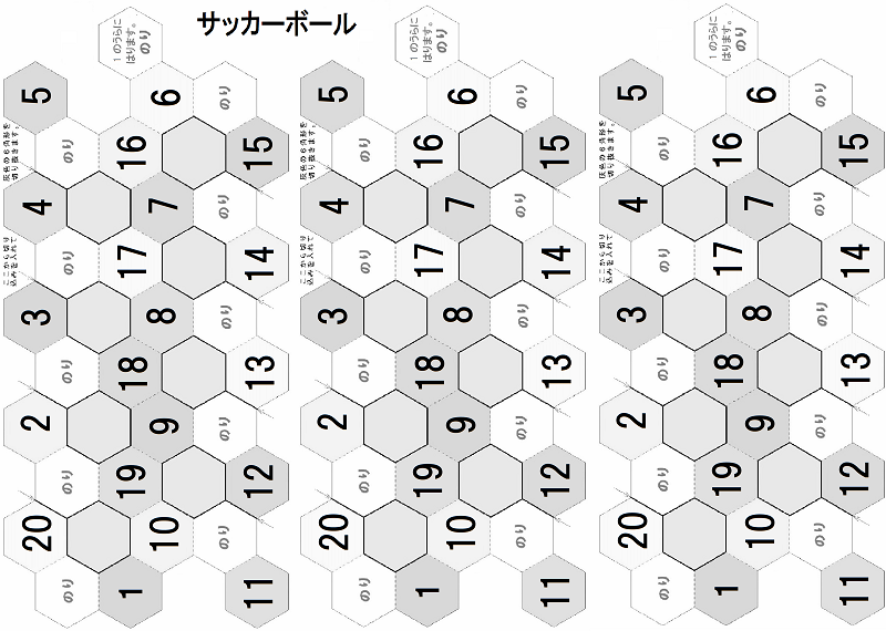 サッカーボールの型紙各種