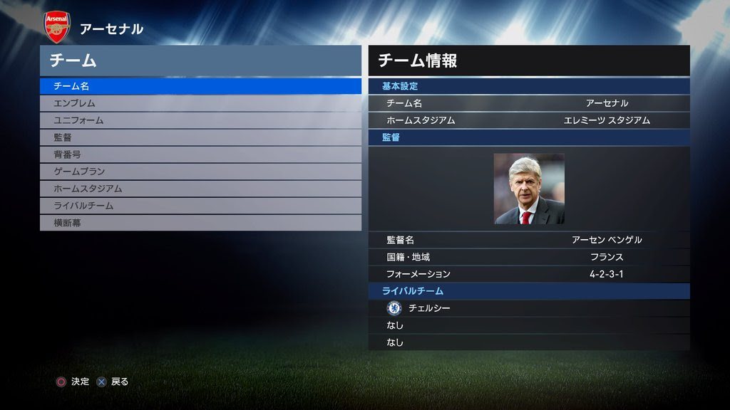 ウイイレ16 チームリネーム アーセナルfcをエディットで作ろう まとめ イングランドリーグ プレミアリーグ Efootball 旧ウイイレ とパワプロ中心の超ゲーム攻略ブログchronogames クロノゲームズ マイクラブsim マスターリーグ監督モード