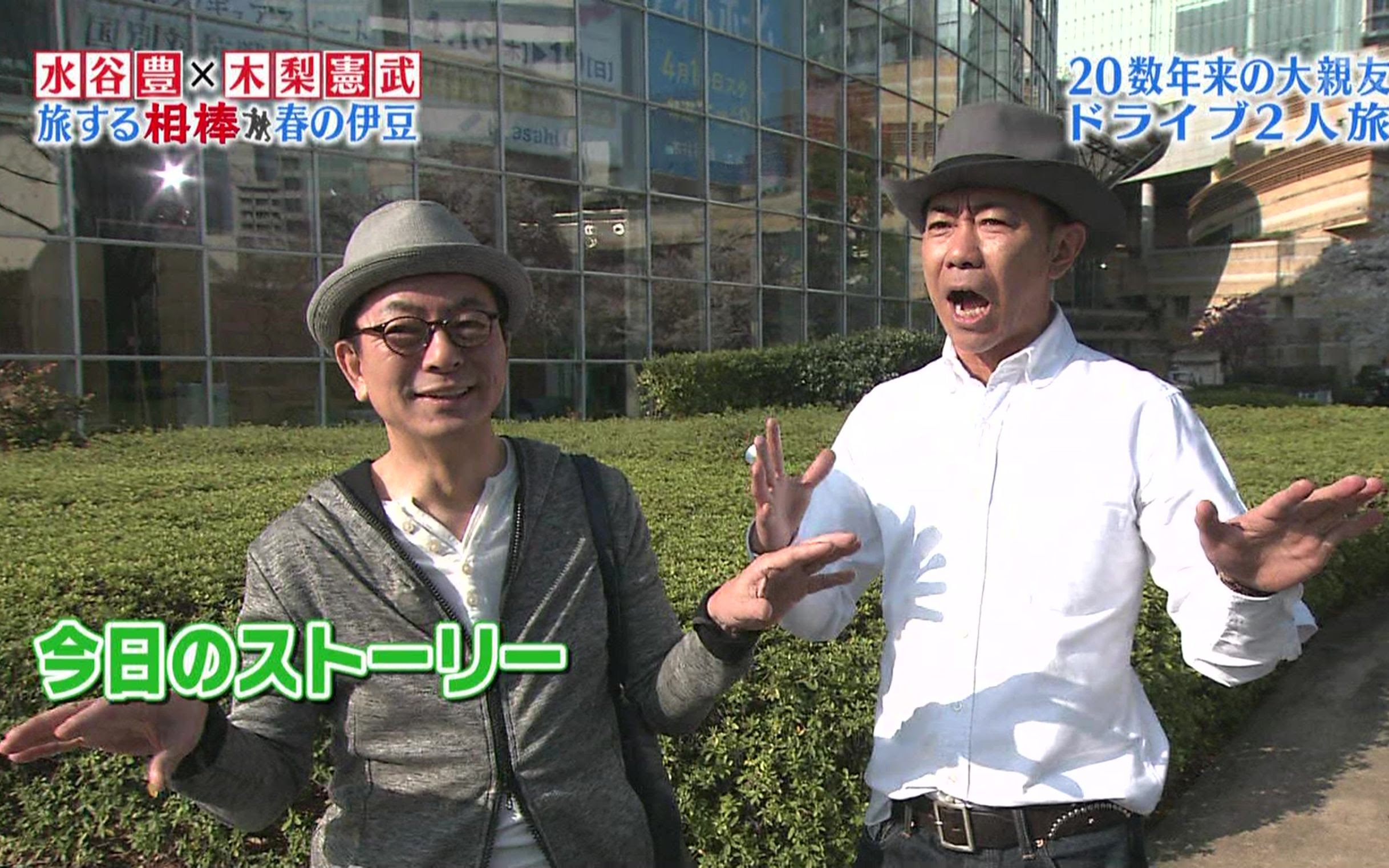 旅棒全5季 豊さんと憲武ちゃん 旅する 相棒 水谷丰x木梨宪武 哔哩哔哩 つロ干杯 Bilibili