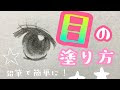 [コンプリート！] アニメ 目の書き方 鉛筆 132957-目の書き方 鉛筆 アニメ
