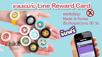 บัตรสะสมแต้ม