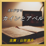 とげ 小市民 倉永晴之の逆襲 ドラマ 原作やキャストは 田辺誠一が主演 ドラマルーム