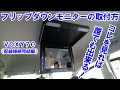 画像をダウンロード 車 後部座席 モニター 取り付け 162741-車 後部座席 モニター 取り付け