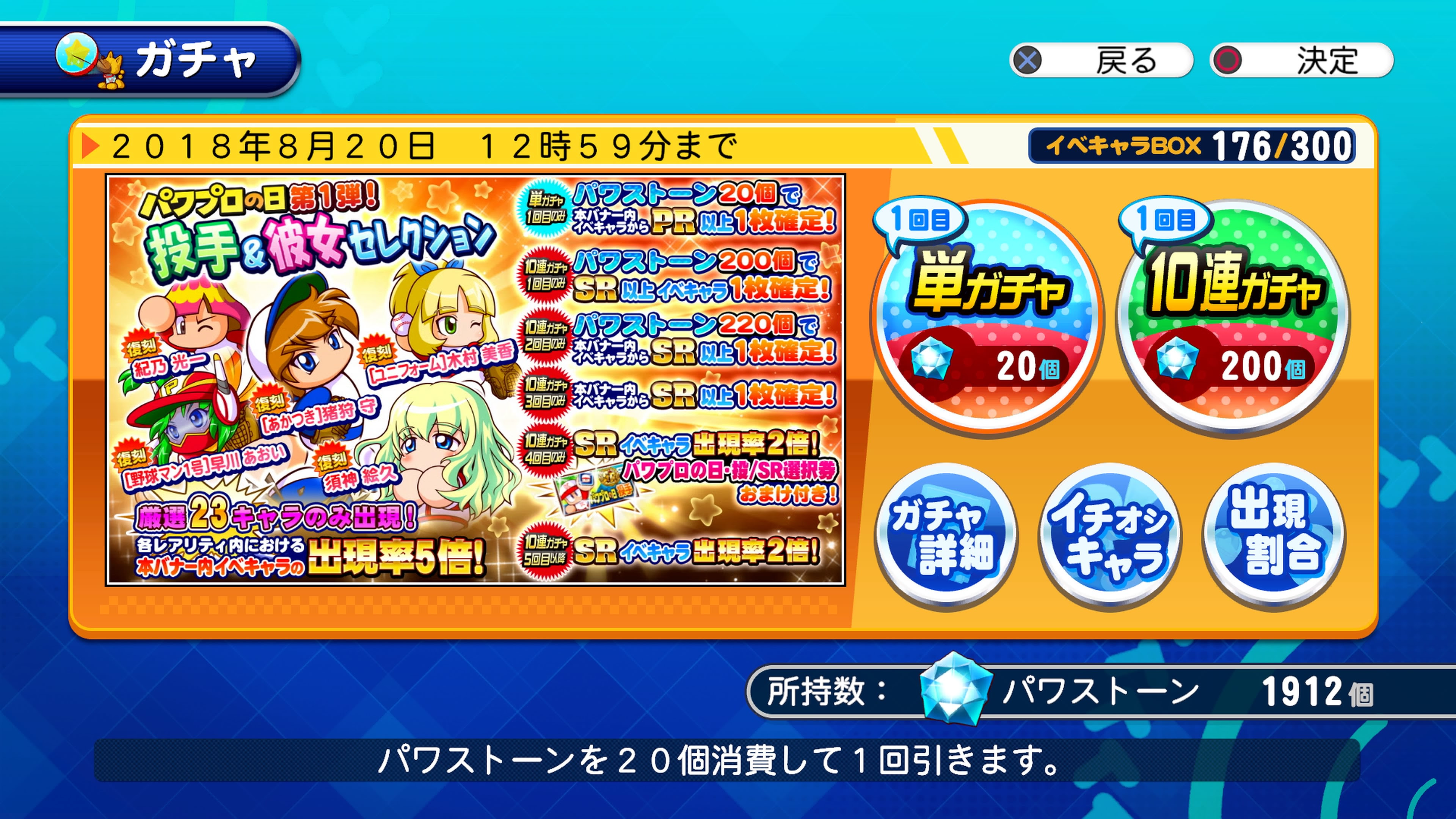 サクスペ パワプロの日第1弾 投手 彼女セレクション40連したよ オタクしたlog 目の前の楽しみの為に自殺の延期を繰り返す事で延命しています