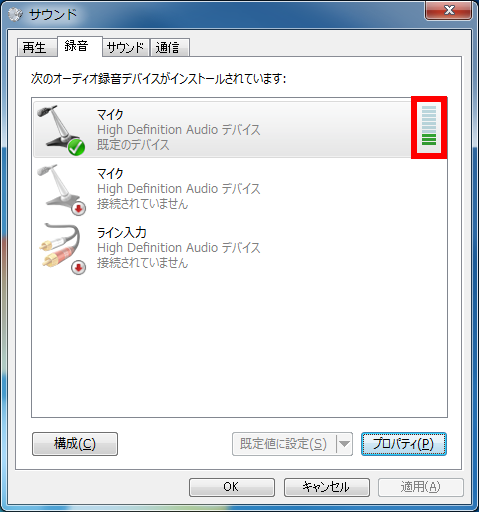 マイクの音量を設定する方法 Windows 7 ドスパラ サポートfaq よくあるご質問 お客様の 困った や 知りたい にお応えします