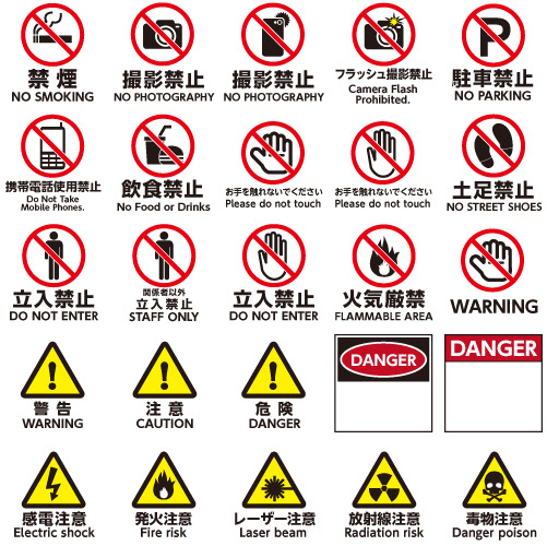 英語版 禁止 注意サイン Zet Art