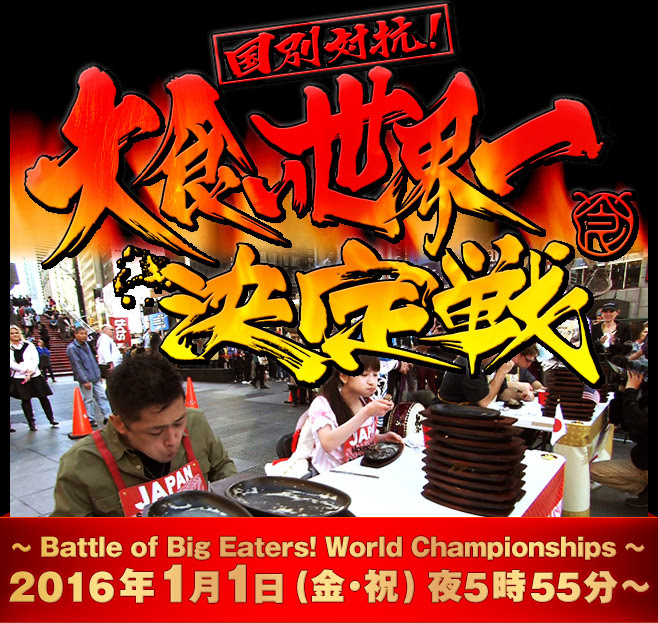雷 火力全開台灣挑戰世界大胃王16大食い世界一決定戦 Life The Dog 痞客邦