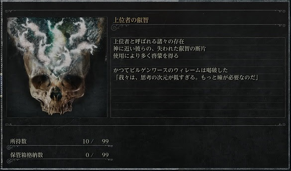 ブラッドボーンで高める啓蒙とは何か 人生はfpsゲーム 時々哲学