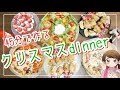 クリスマスパーティー 子供 料理 178708-クリスマスパーティー 料理 簡単 子供