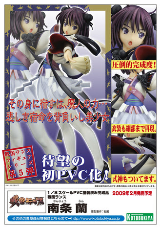 戦国ランス 1 8 南条蘭 ホビーの総合通販サイトならホビーストック