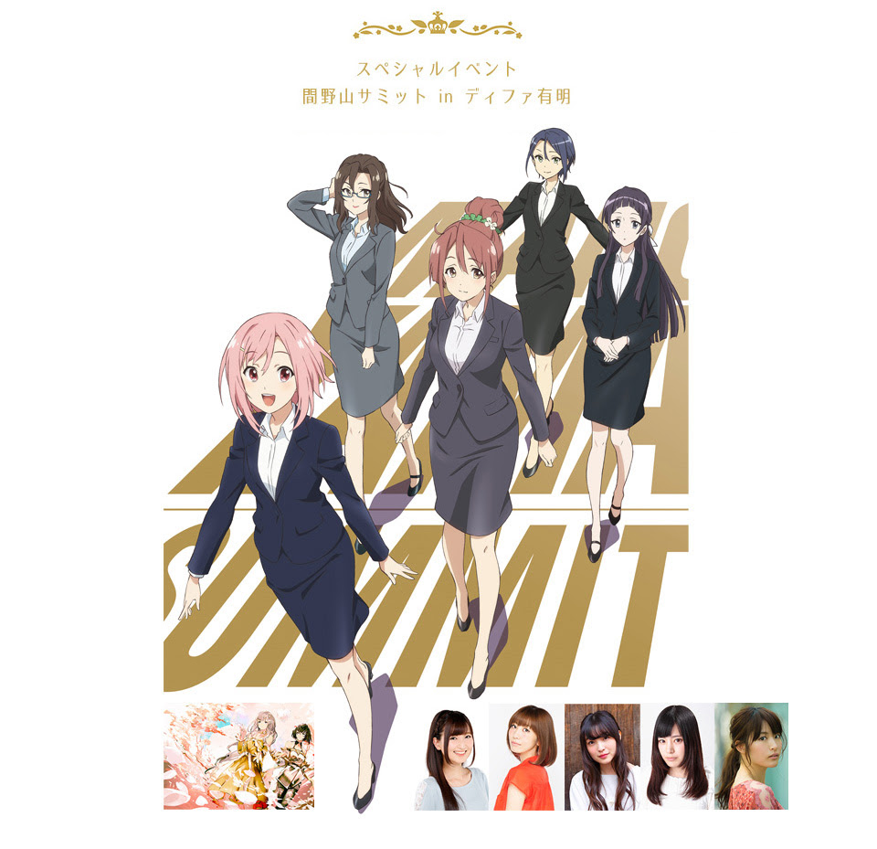 スペシャルイベント 間野山サミット In ディファ有明 Special Tvアニメ サクラクエスト 公式