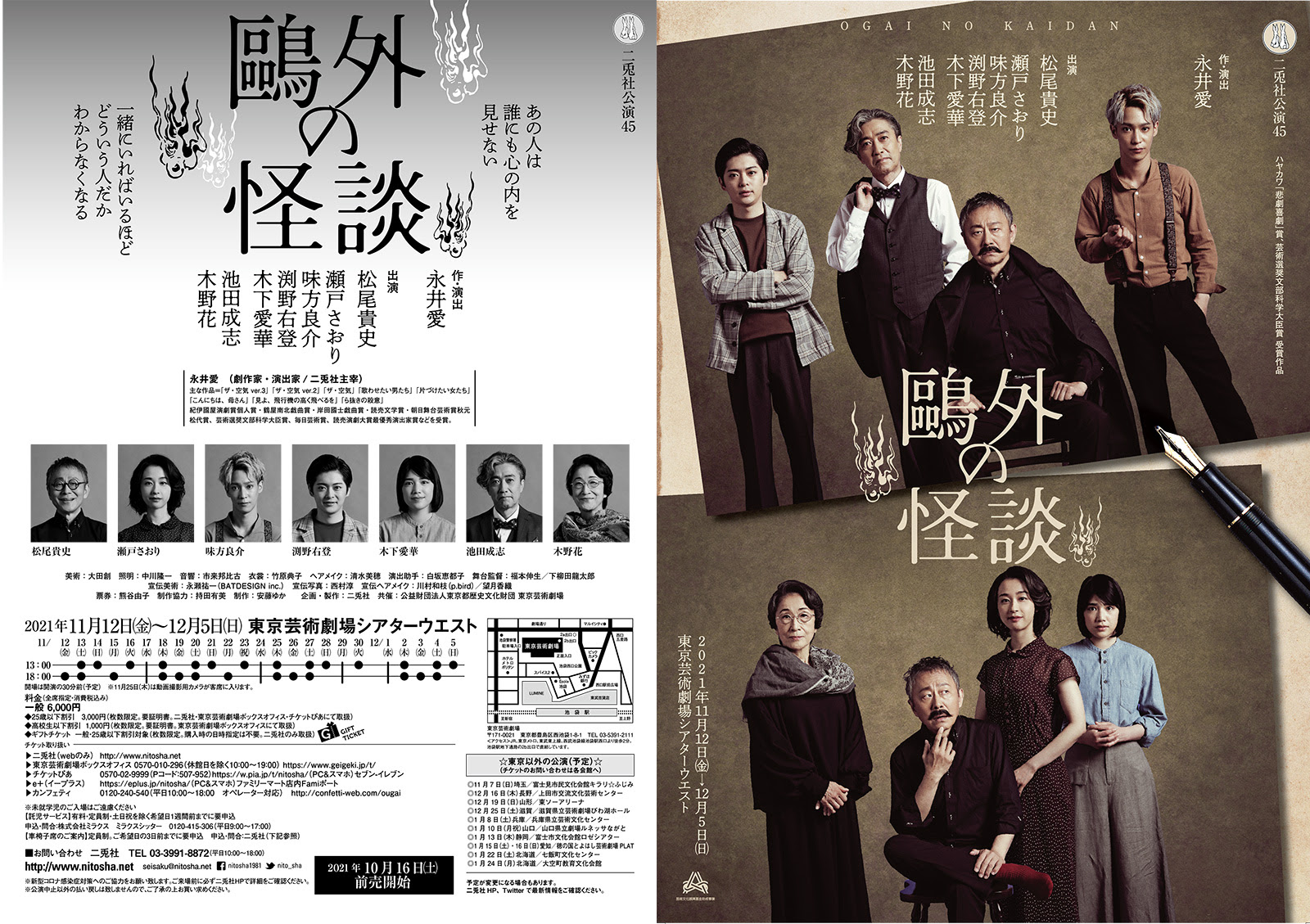 二兎社四十周年記念公演 鷗外の怪談 作 演出 永井愛